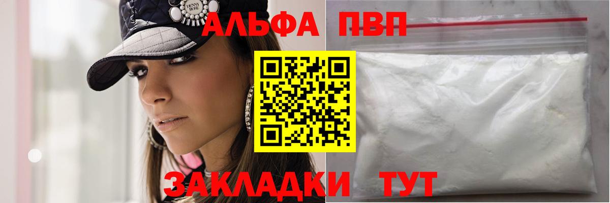 Таганрог  наркошоп  A-PVP VHQ  Вход с VPN  Альфа ПВП СК  Alpha-PVP VHQ 