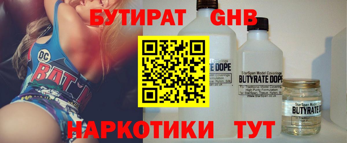 Таганрог  БУТИРАТ бутик  БУТИРАТ  Вход с VPN 