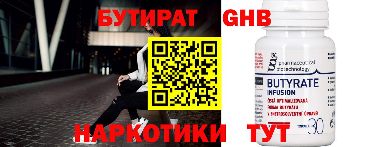 БУТИРАТ 99% Таганрог