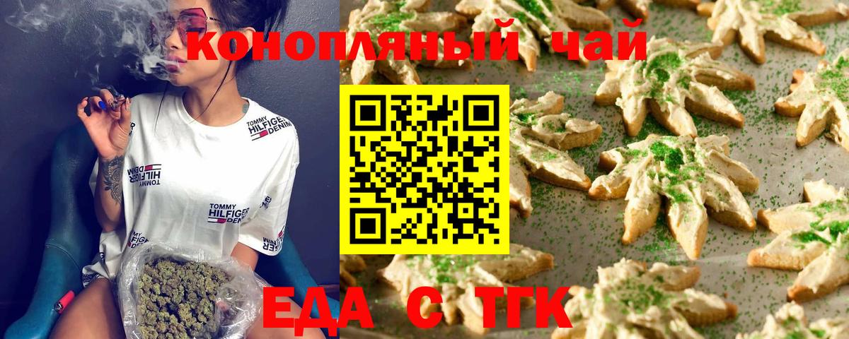 Таганрог  Cannafood марихуана  Вход с VPN 