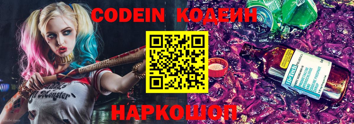 Кодеин Purple Drank  Codein напиток Lean (лин)  Таганрог  Вход с VPN 