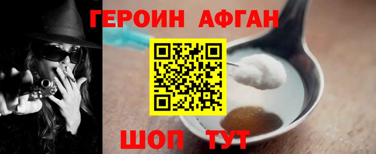 Героин афганец  Вход с VPN  Таганрог 