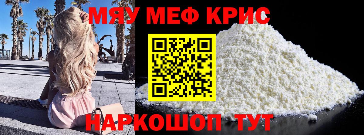 Таганрог  МЯУ-МЯУ 4 MMC  Вход с VPN  Меф мяу мяу 