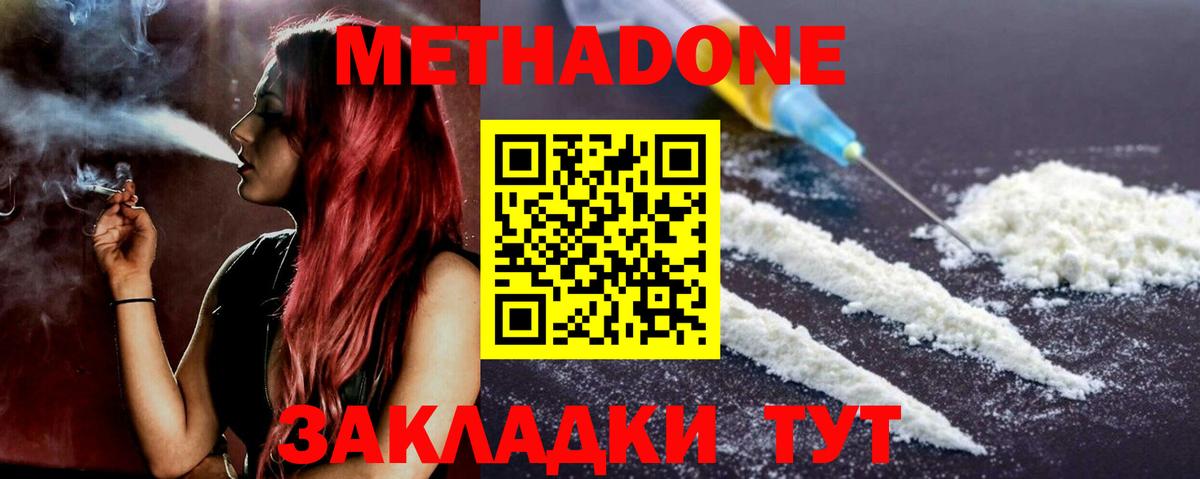 Таганрог  Метадон мёд  Вход с VPN 