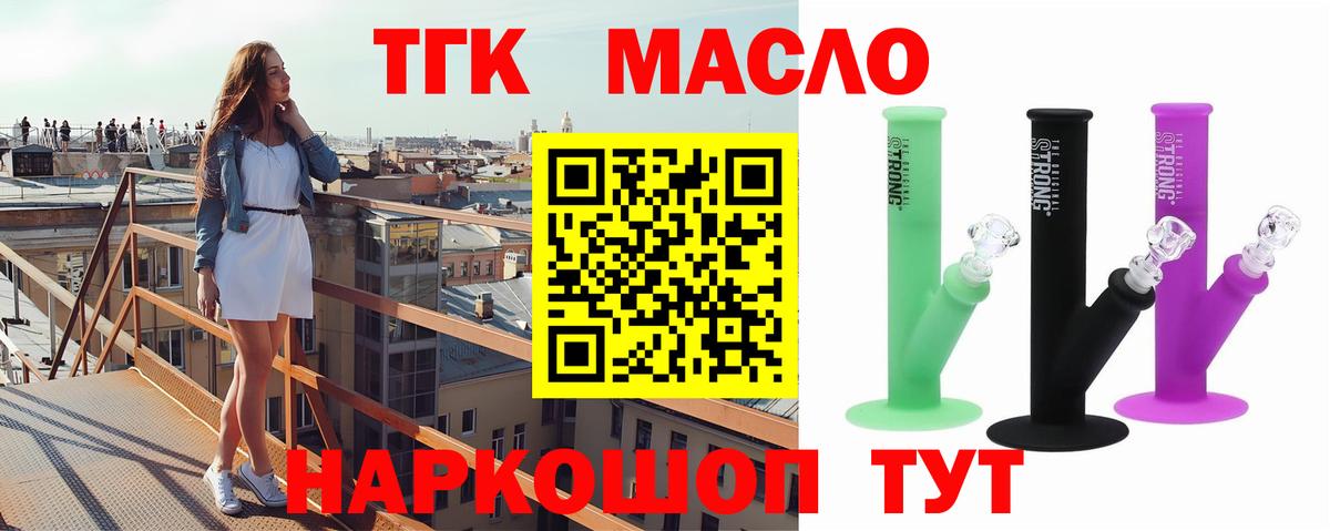 ТГК THC oil Таганрог